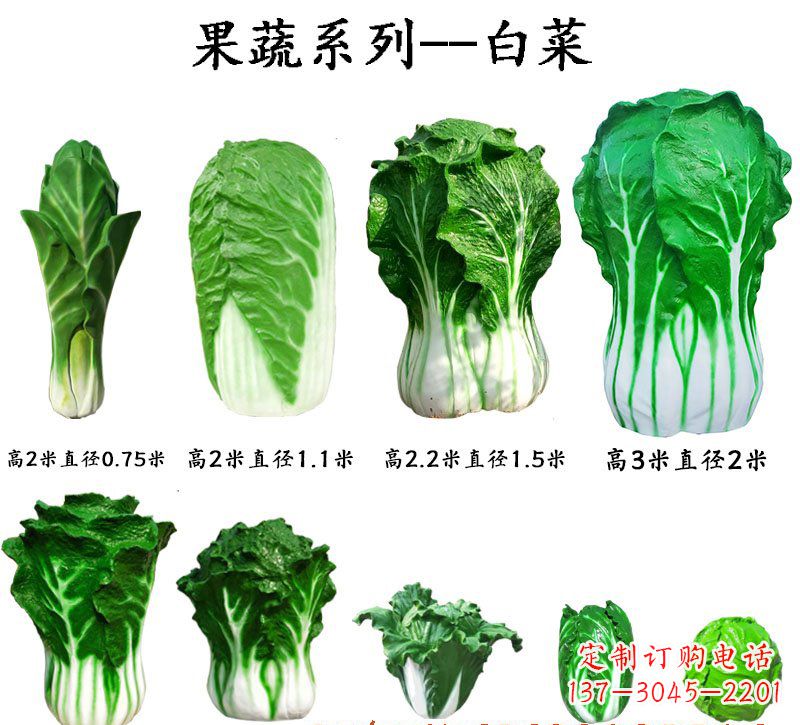 菏泽玻璃钢制作白菜雕塑
