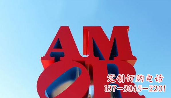 菏泽不锈钢AMOR字母雕塑