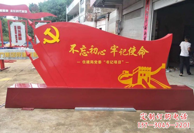 菏泽不锈钢不忘初心牢记使命党旗雕塑