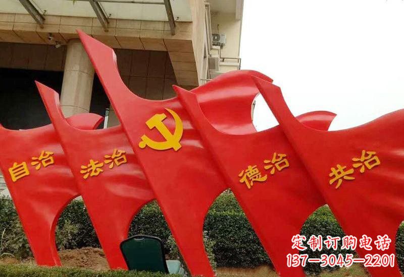 菏泽不锈钢党旗雕塑