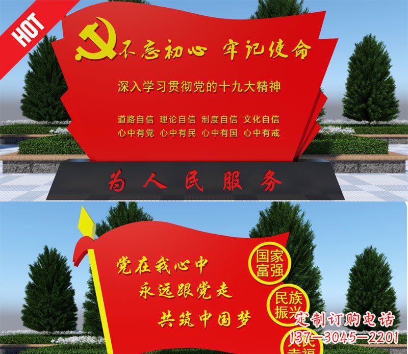 菏泽不锈钢党旗中国梦城市景观雕塑