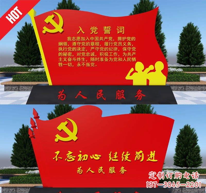 菏泽用不锈钢塑造党旗雕塑——为人民服务