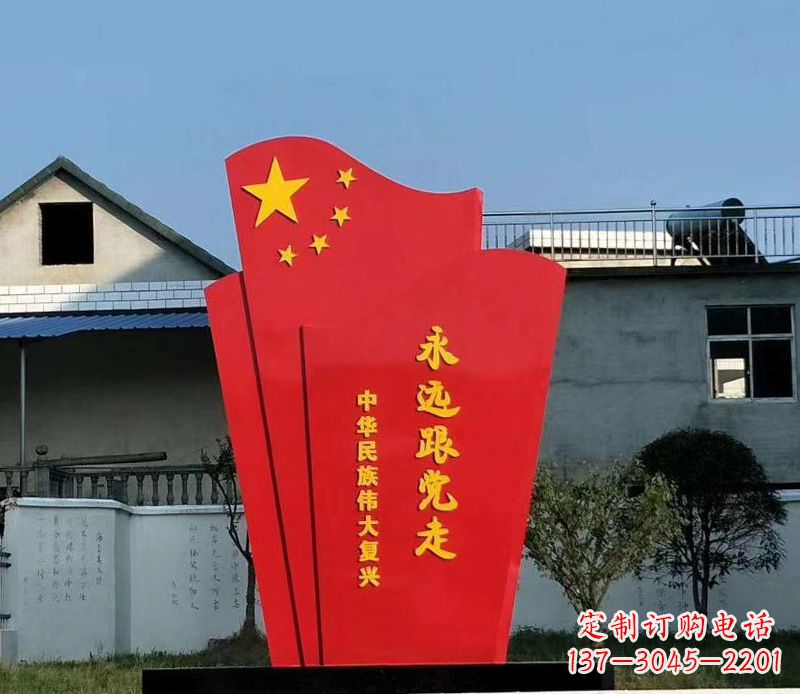 菏泽五星红旗雕塑永远跟党走