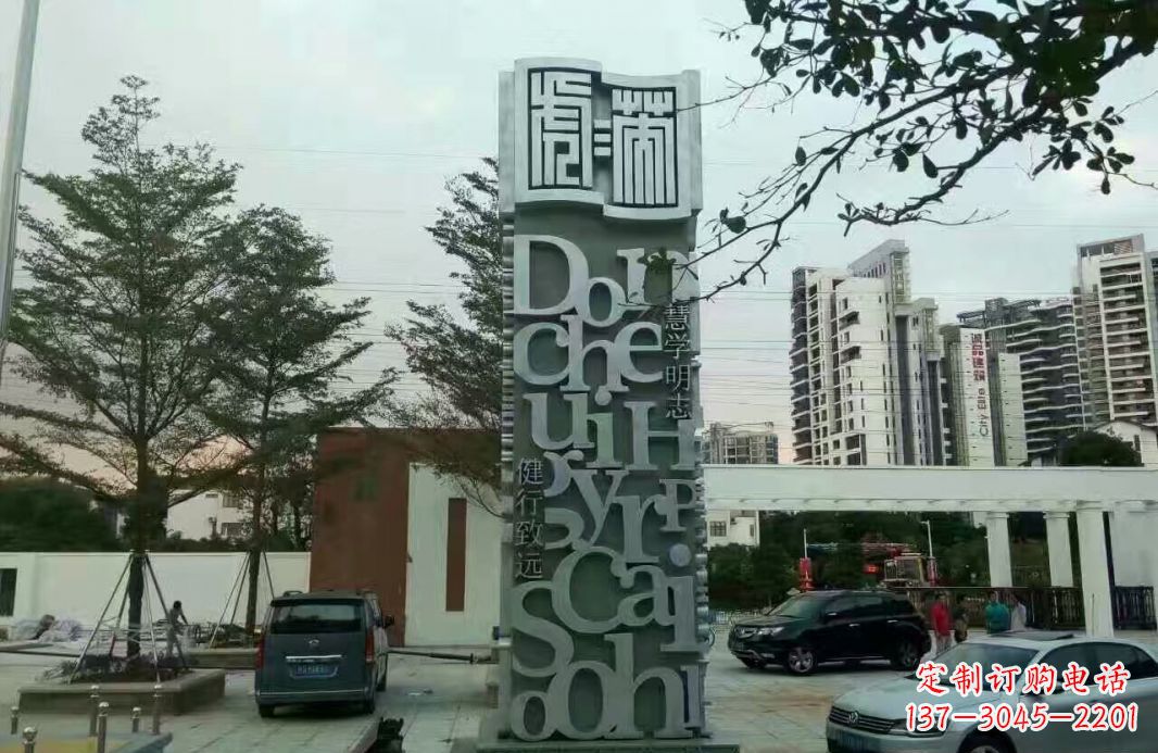 菏泽字母景观雕塑——点缀城市文化