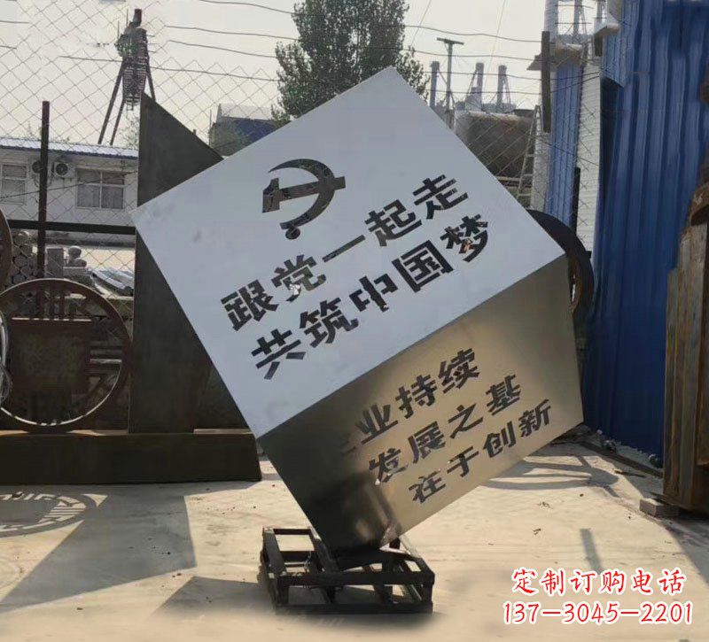 菏泽城市不锈钢党建标语文字魔方雕塑