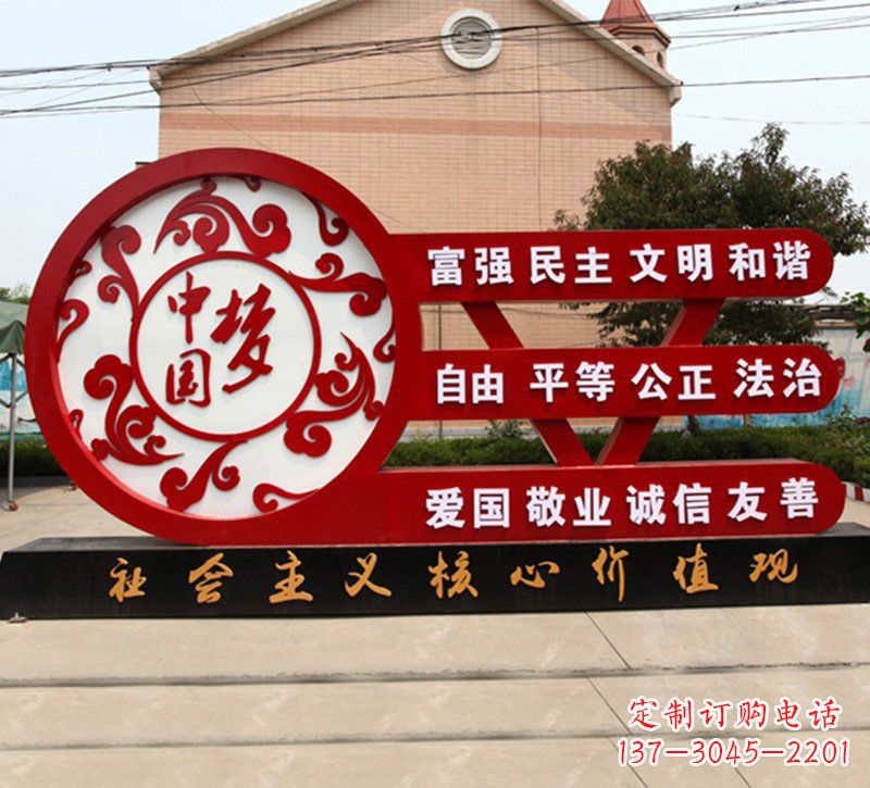 菏泽城市中国梦价值观雕塑