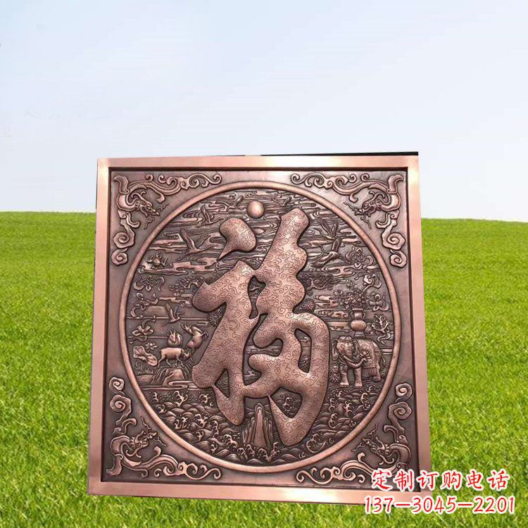 菏泽精美锻铜福字雕塑