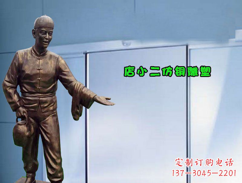 菏泽饭店门口店小二仿铜雕塑