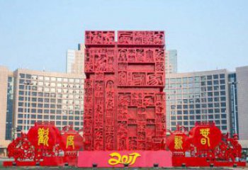 菏泽中领雕塑 象征吉祥的不锈钢立体福字景观雕塑