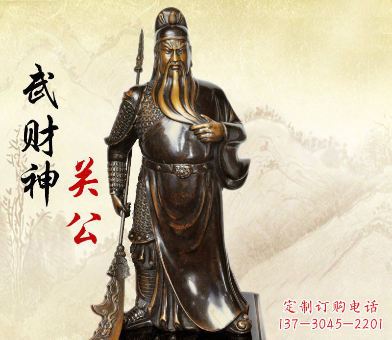 菏泽武财神持刀关公铜雕