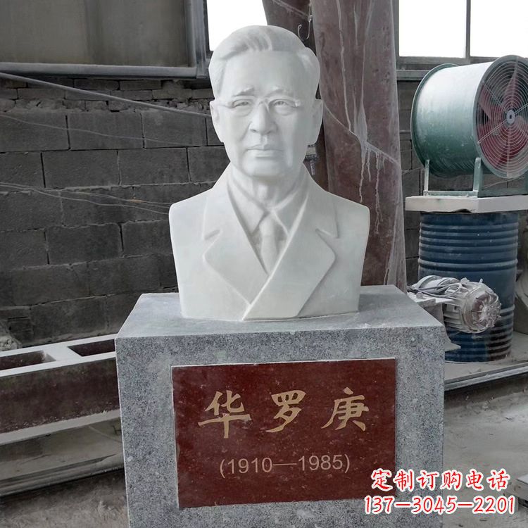 菏泽校园名人雕像之汉白玉华罗庚头像雕塑