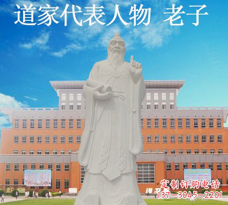 菏泽校园名人老子石雕