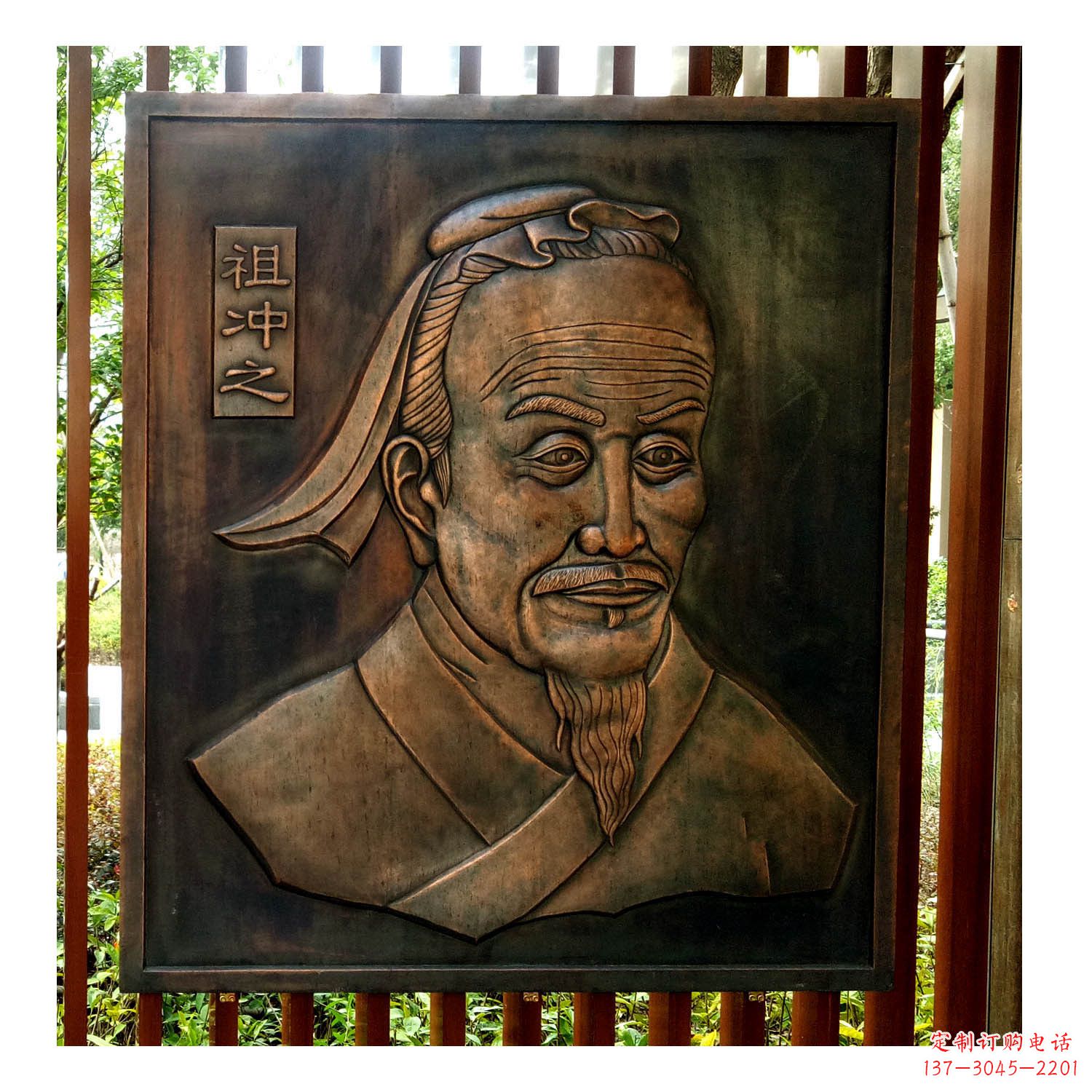 菏泽中国古代杰出的数学家祖冲之紫铜浮雕头像