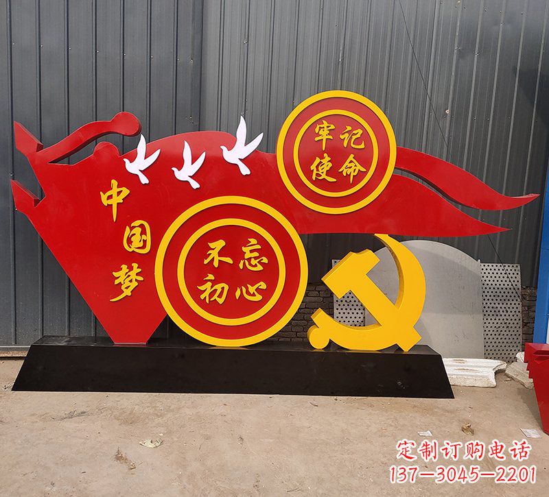 菏泽中国梦不忘初心牢记使命党旗雕塑