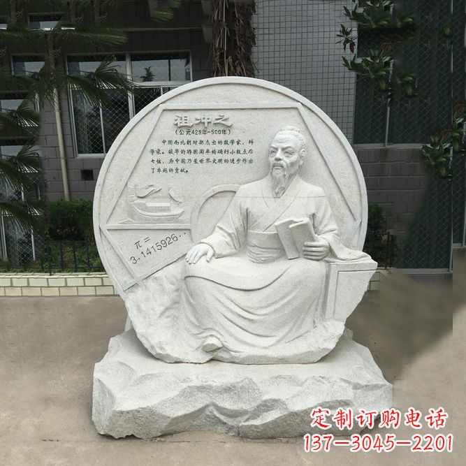 菏泽祖冲之石刻浮雕-汉白玉校园名人雕塑